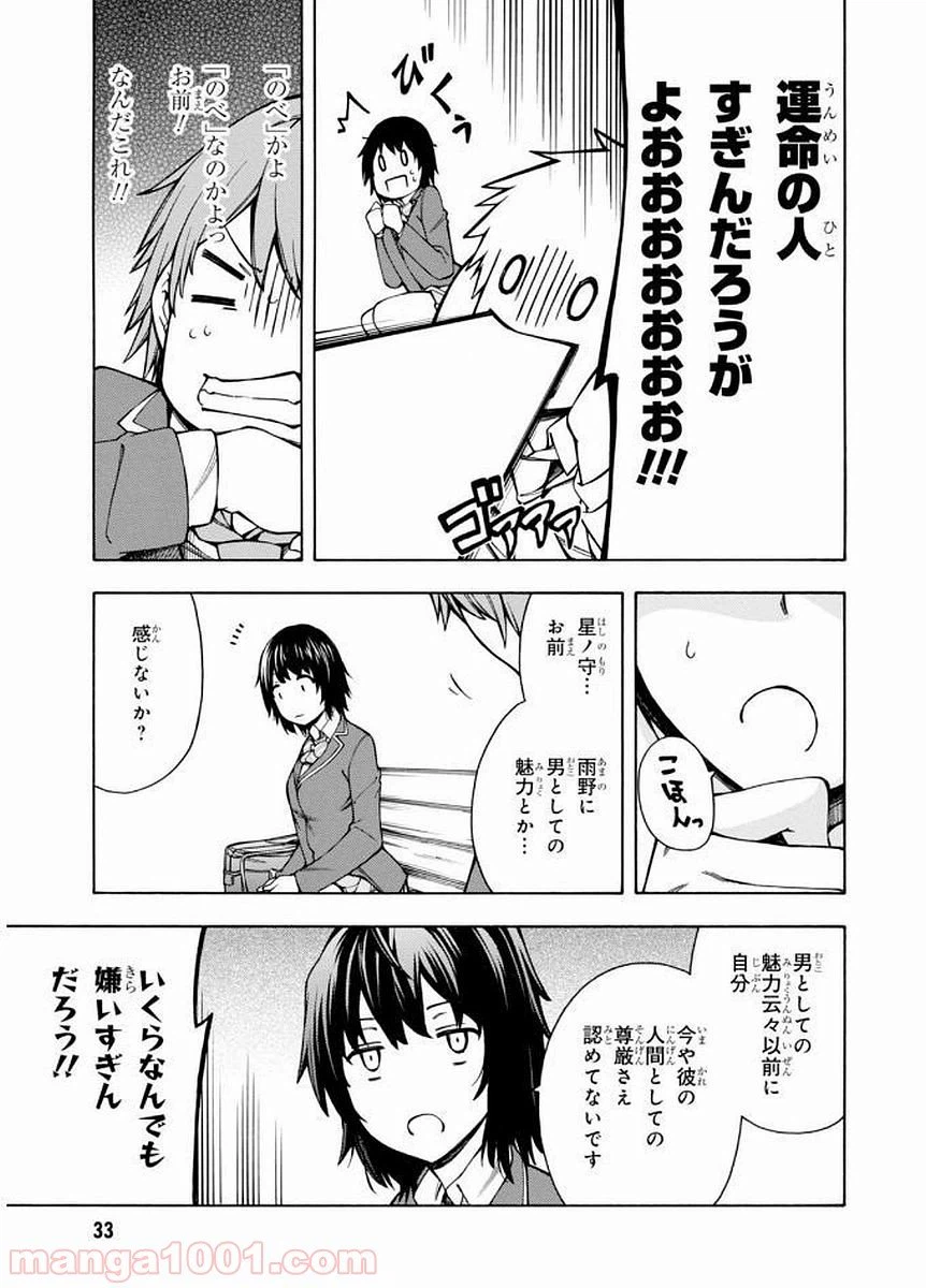 ページ 33 — 第5話