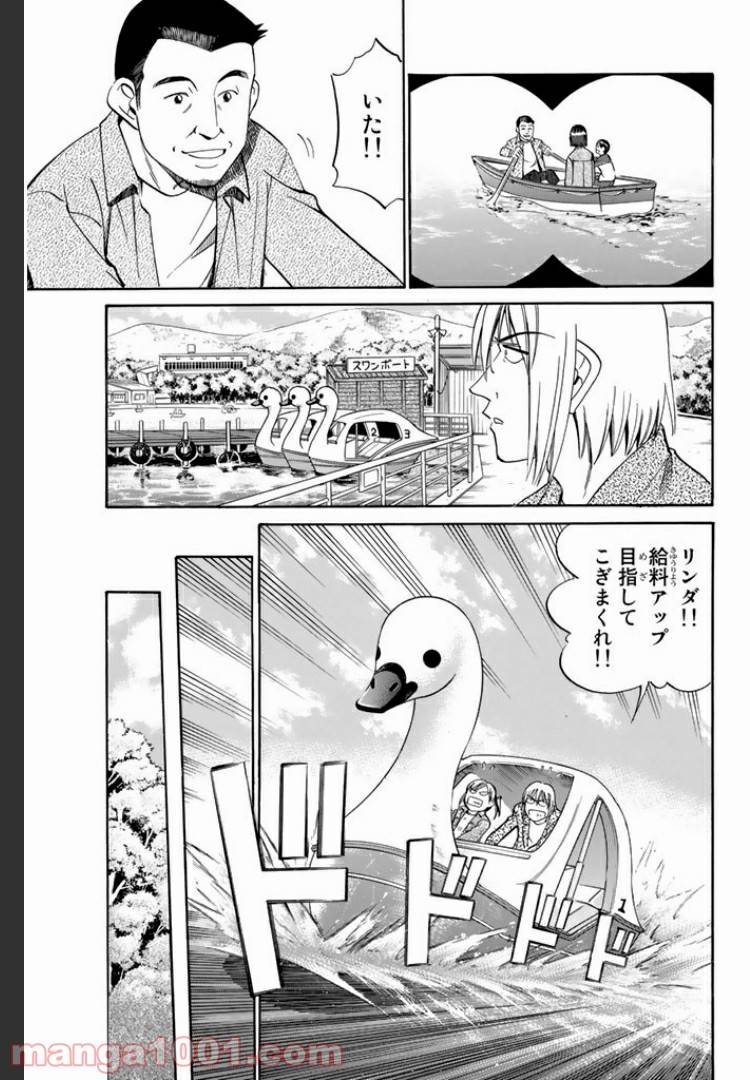 ページ 21 — 第5.1話