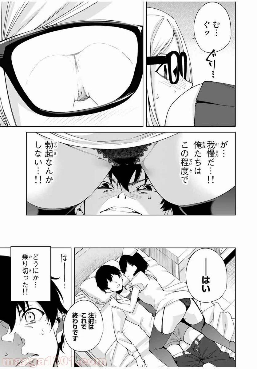 ページ 5 — 第11話