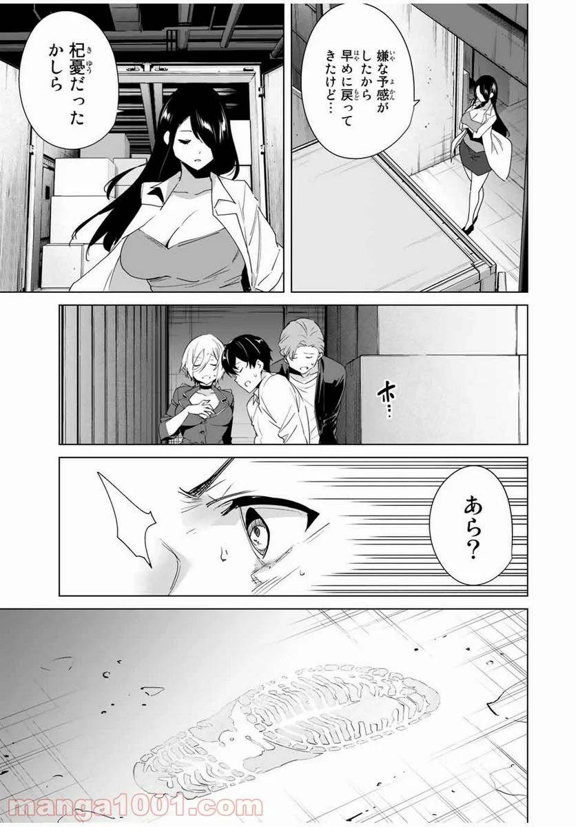 ページ 9 — 第45話