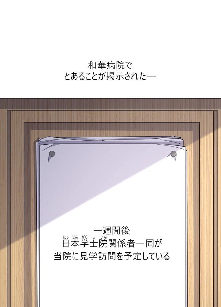 ページ 18 — 第75話