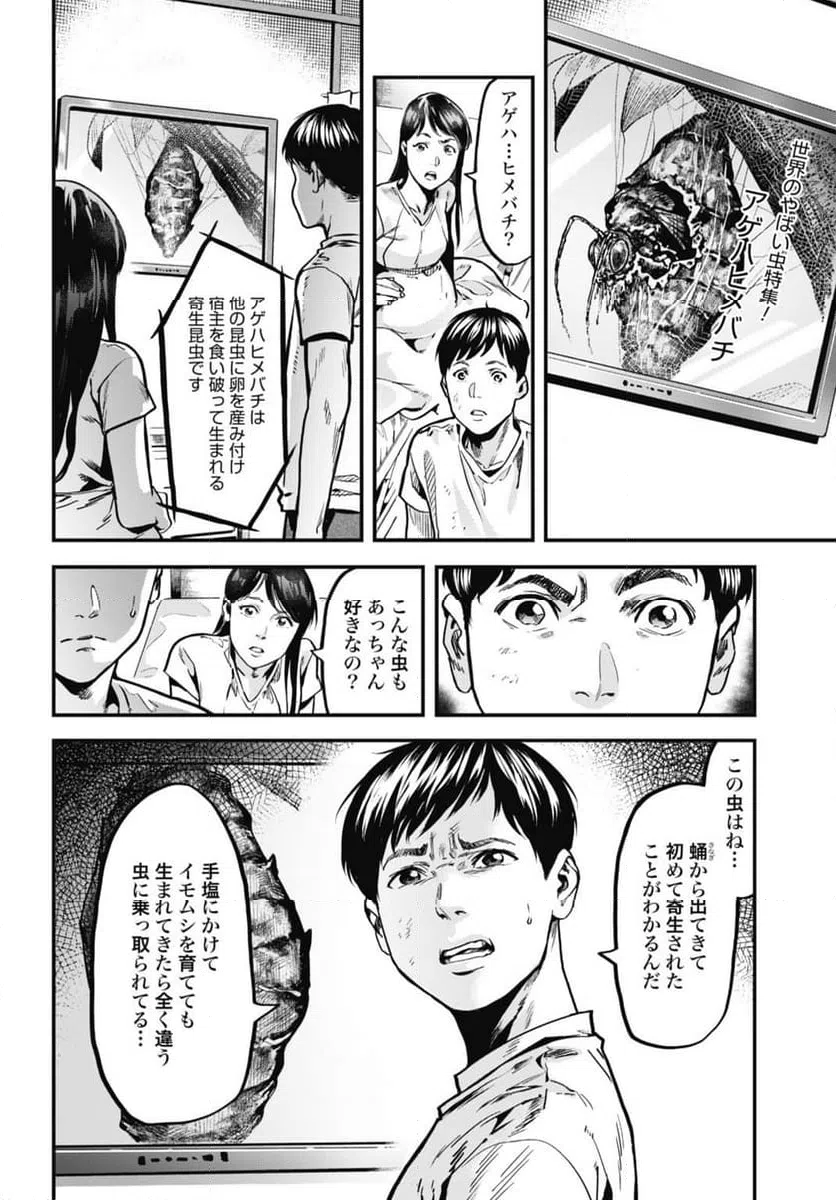 ページ 14 — 第1話