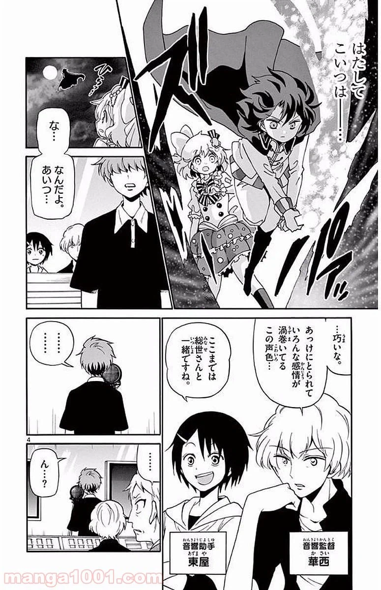 ページ 4 — 第95話