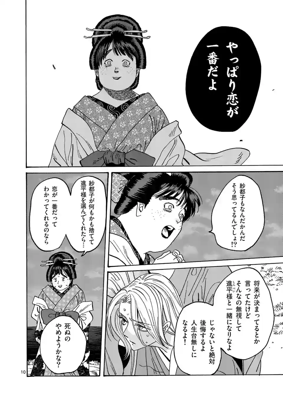 ページ 10 — 第15話