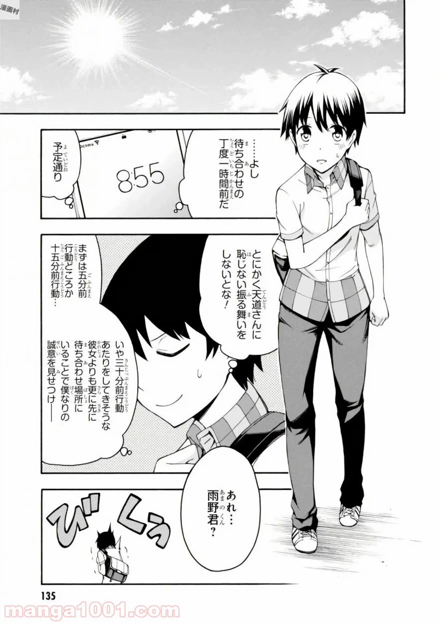 ページ 3 — 第18話
