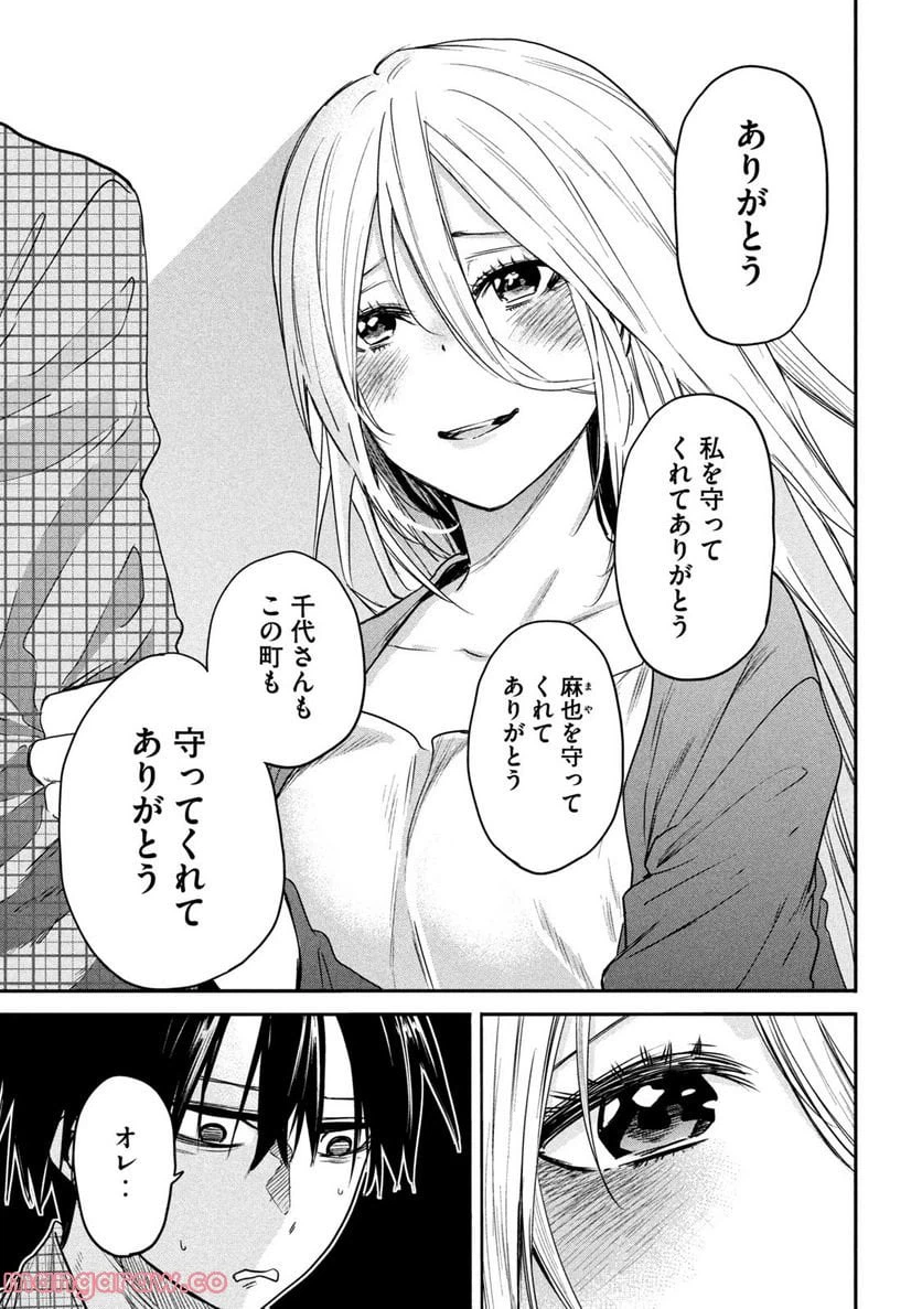 ページ 29 — 第16話