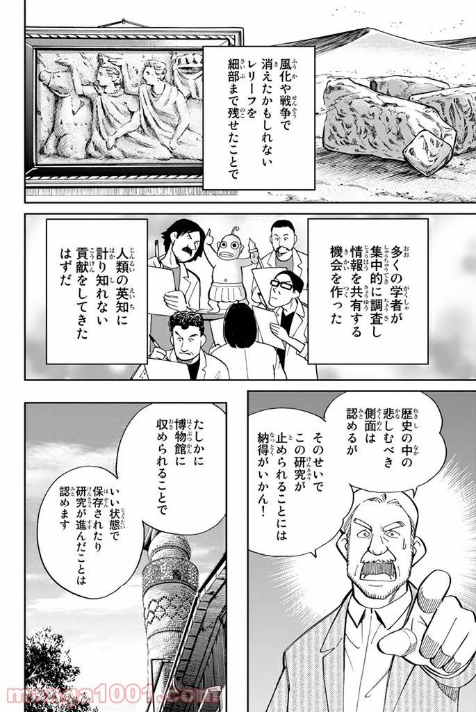 ページ 18 — 第102話