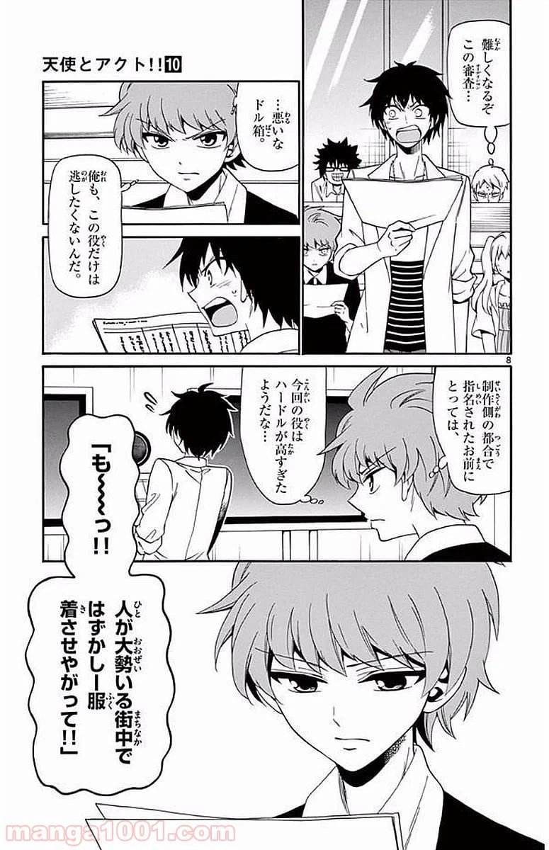ページ 8 — 第93話
