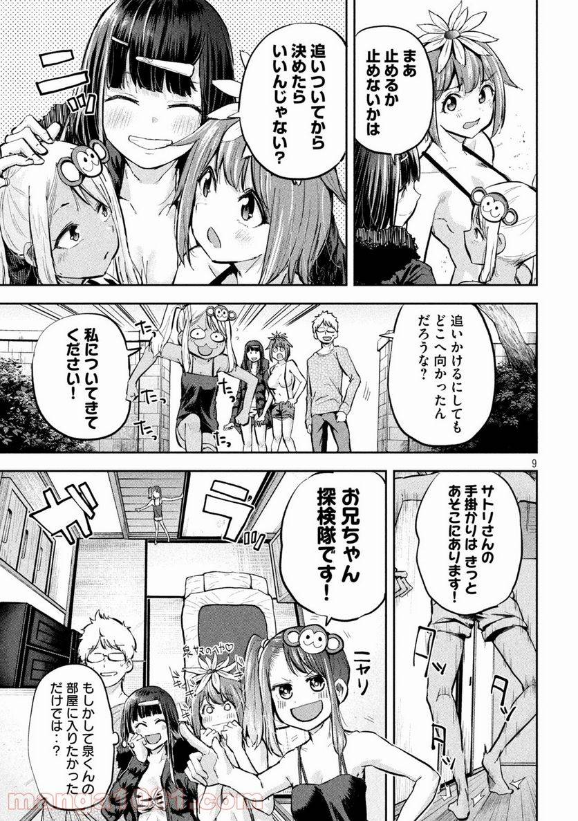 ページ 9 — 第24話