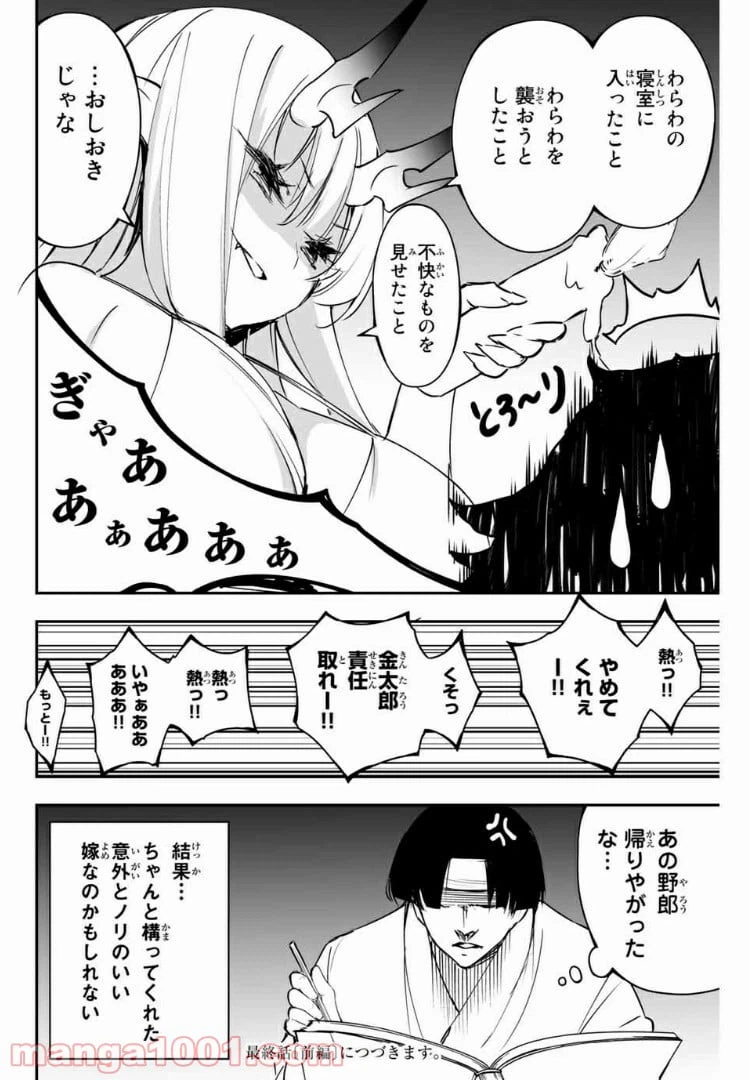 ページ 7 — 第7.2話