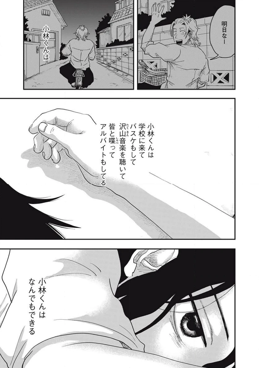 ページ 11 — 第6.1話