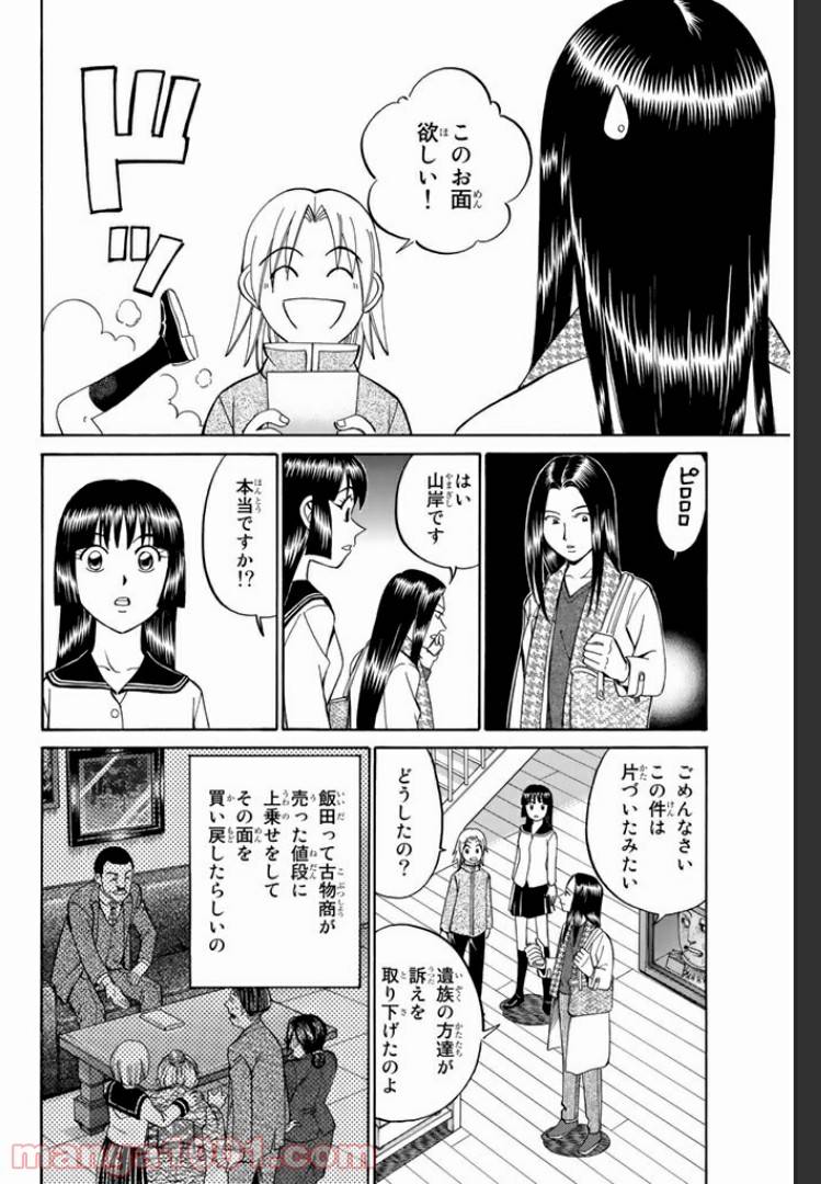 ページ 12 — 第4話