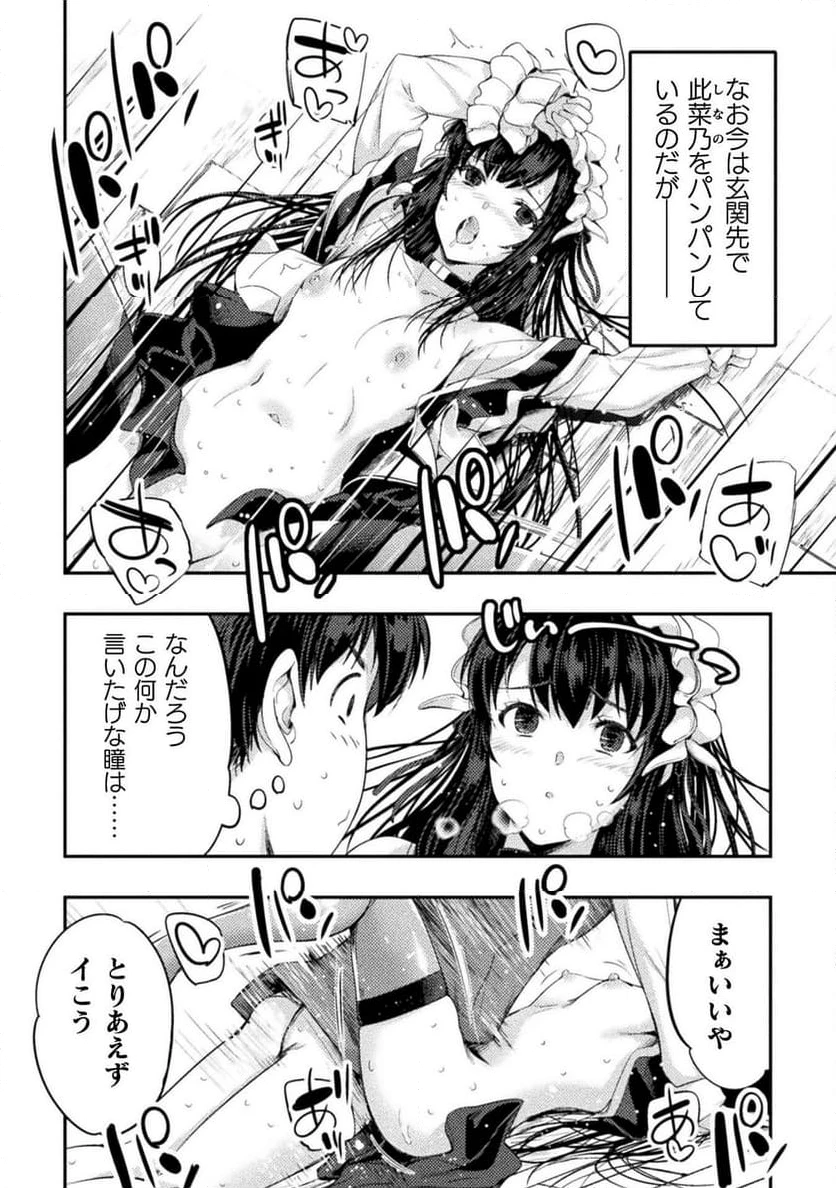 ページ 8 — 第20話