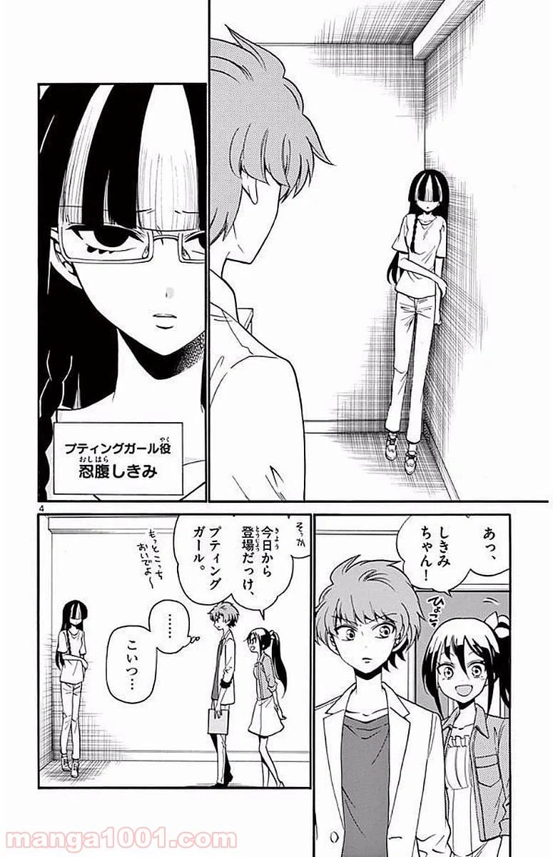 ページ 4 — 第106話