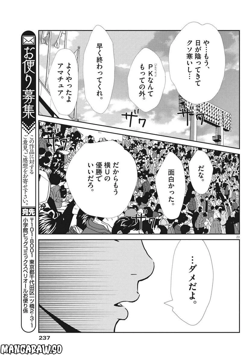 ページ 23 — 第153話