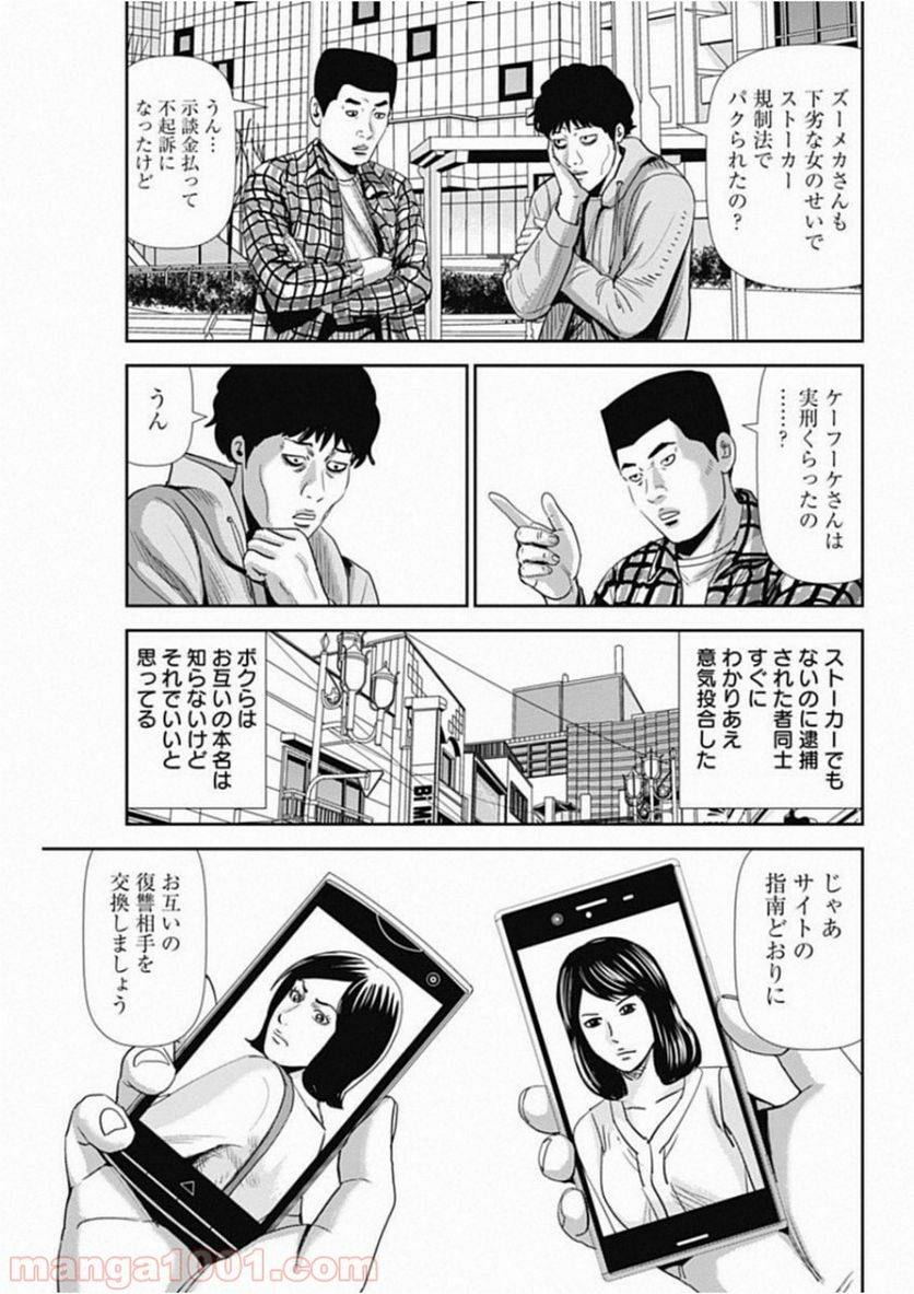 ページ 3 — 第47話