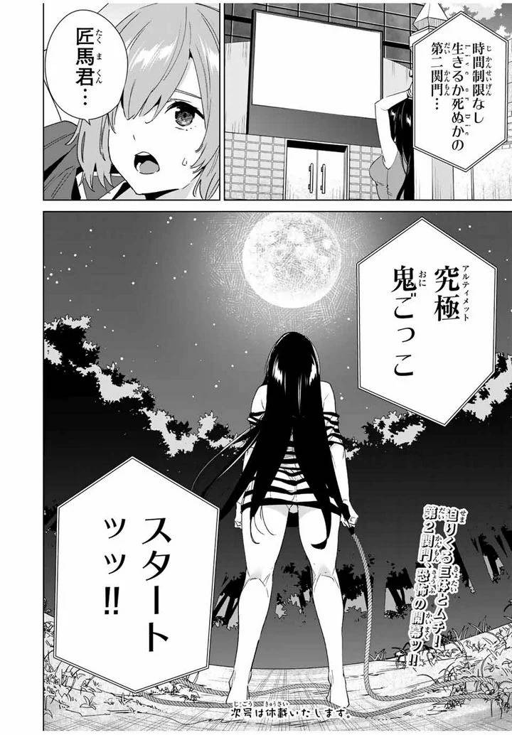 ページ 14 — 第98話