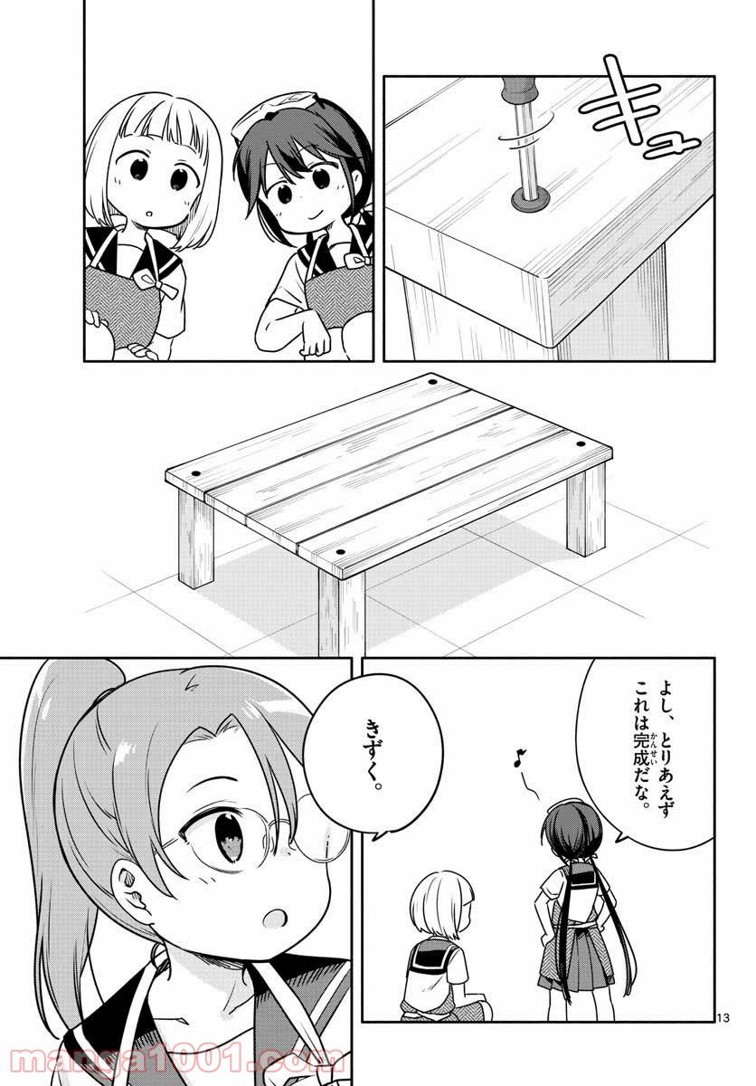ページ 13 — 第29話