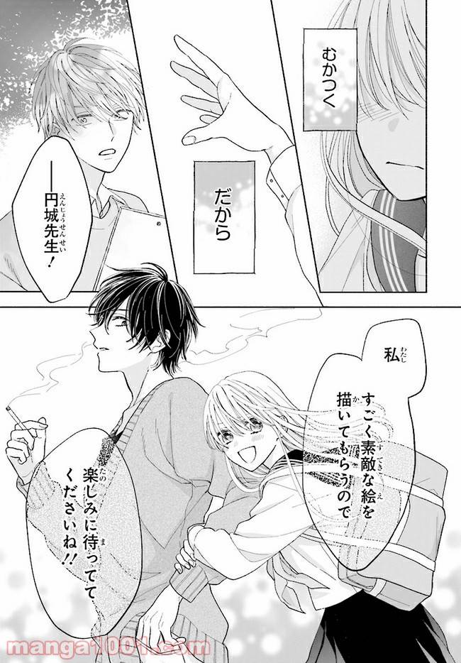 ページ 43 — 第1話