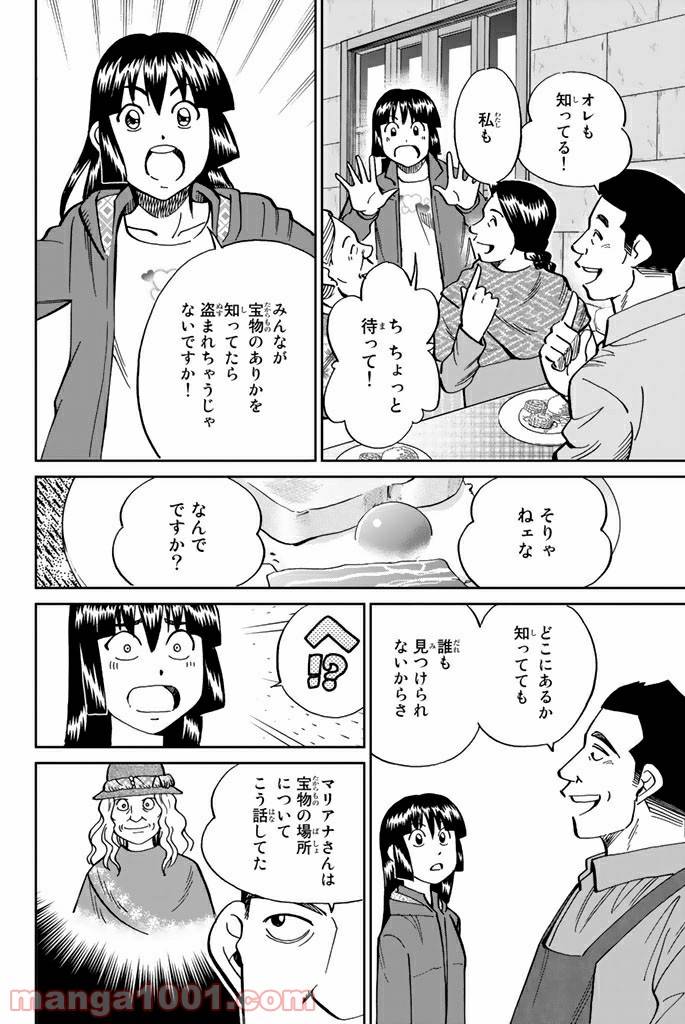 ページ 3 — 第111.2話