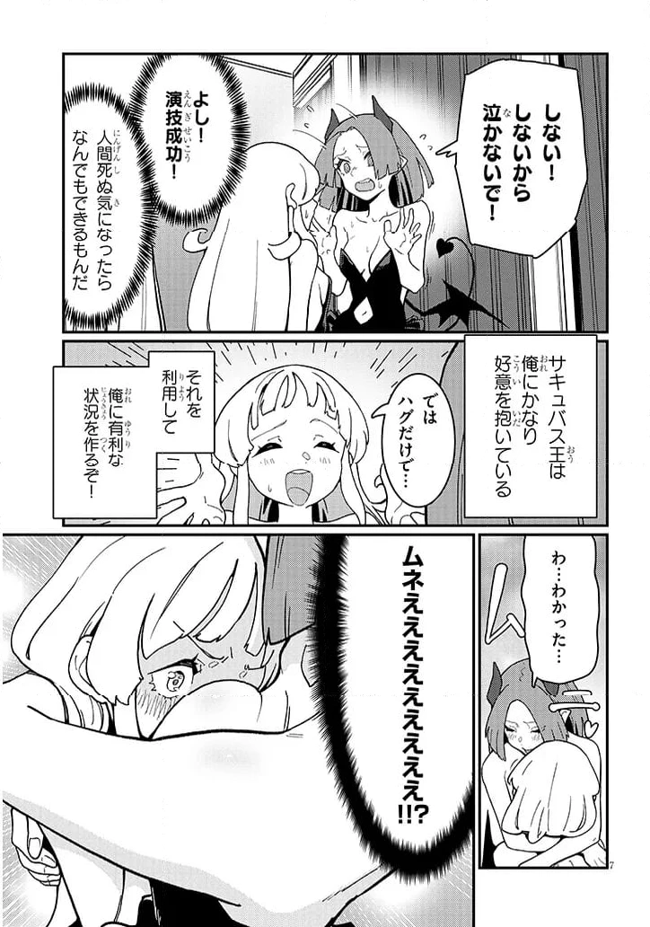 ページ 7 — 第9.1話