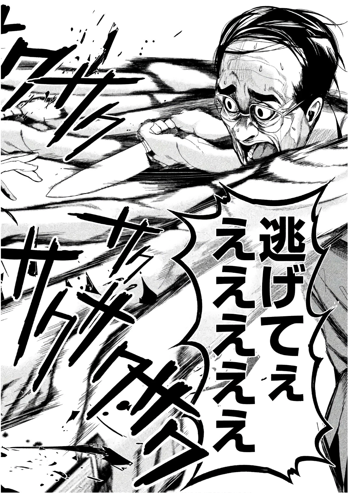 ページ 4 — 第44話
