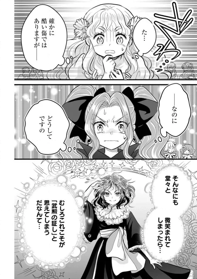 ページ 4 — 第8.1話