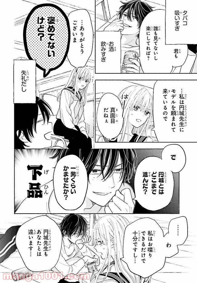 ページ 28 — 第1話
