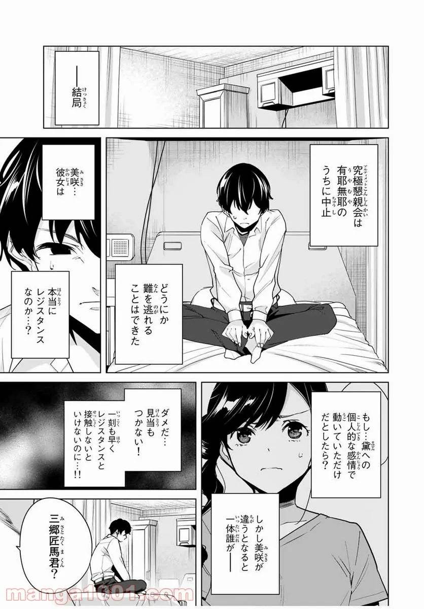 ページ 7 — 第31話