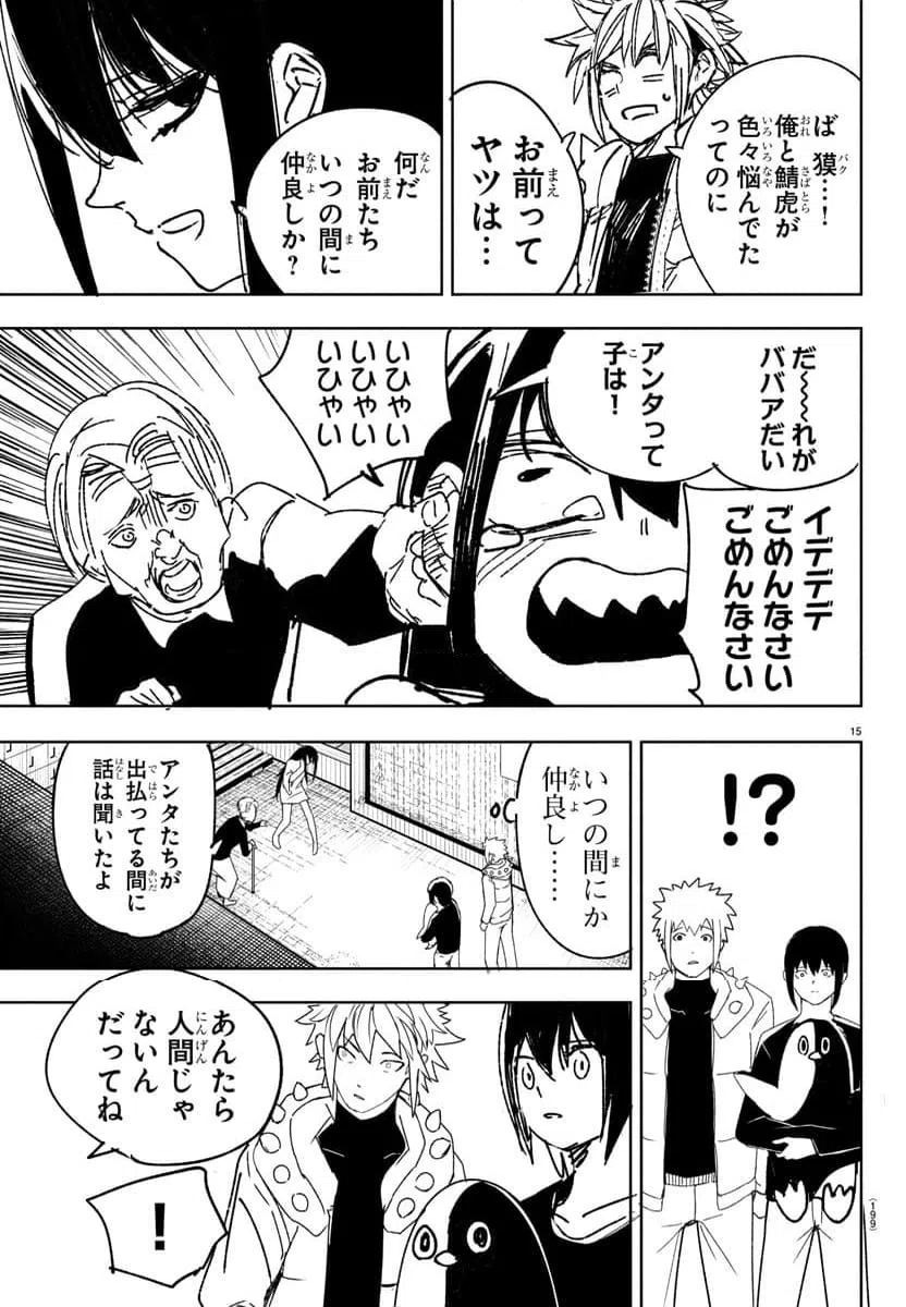 ページ 15 — 第19話