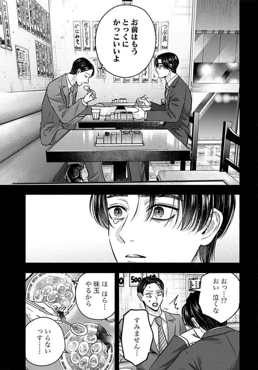 ページ 19 — 第5話
