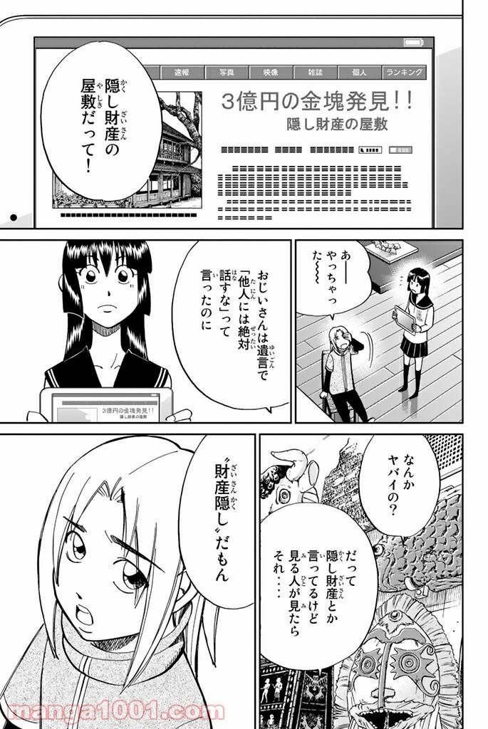 ページ 45 — 第92話
