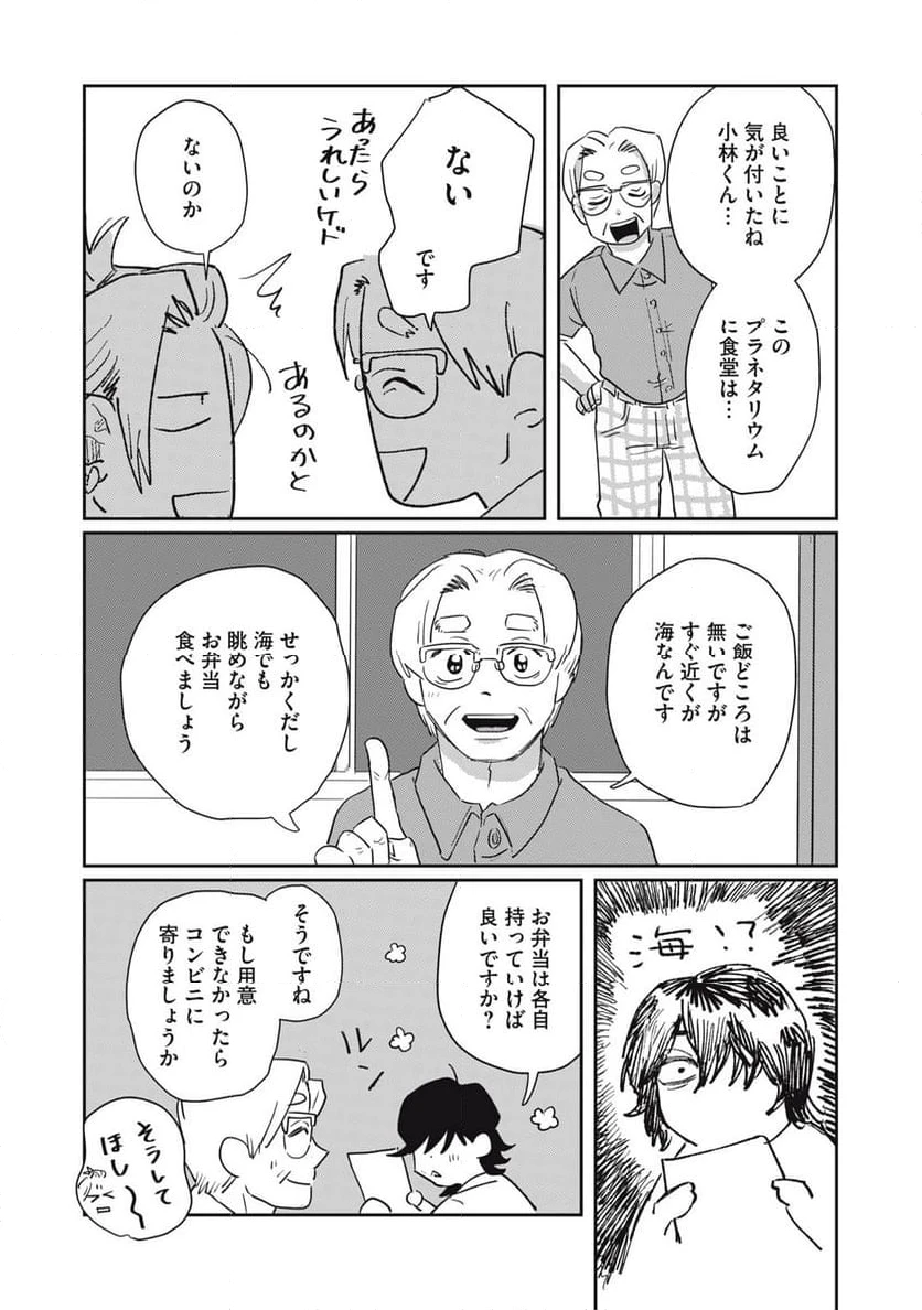 ページ 15 — 第8.1話