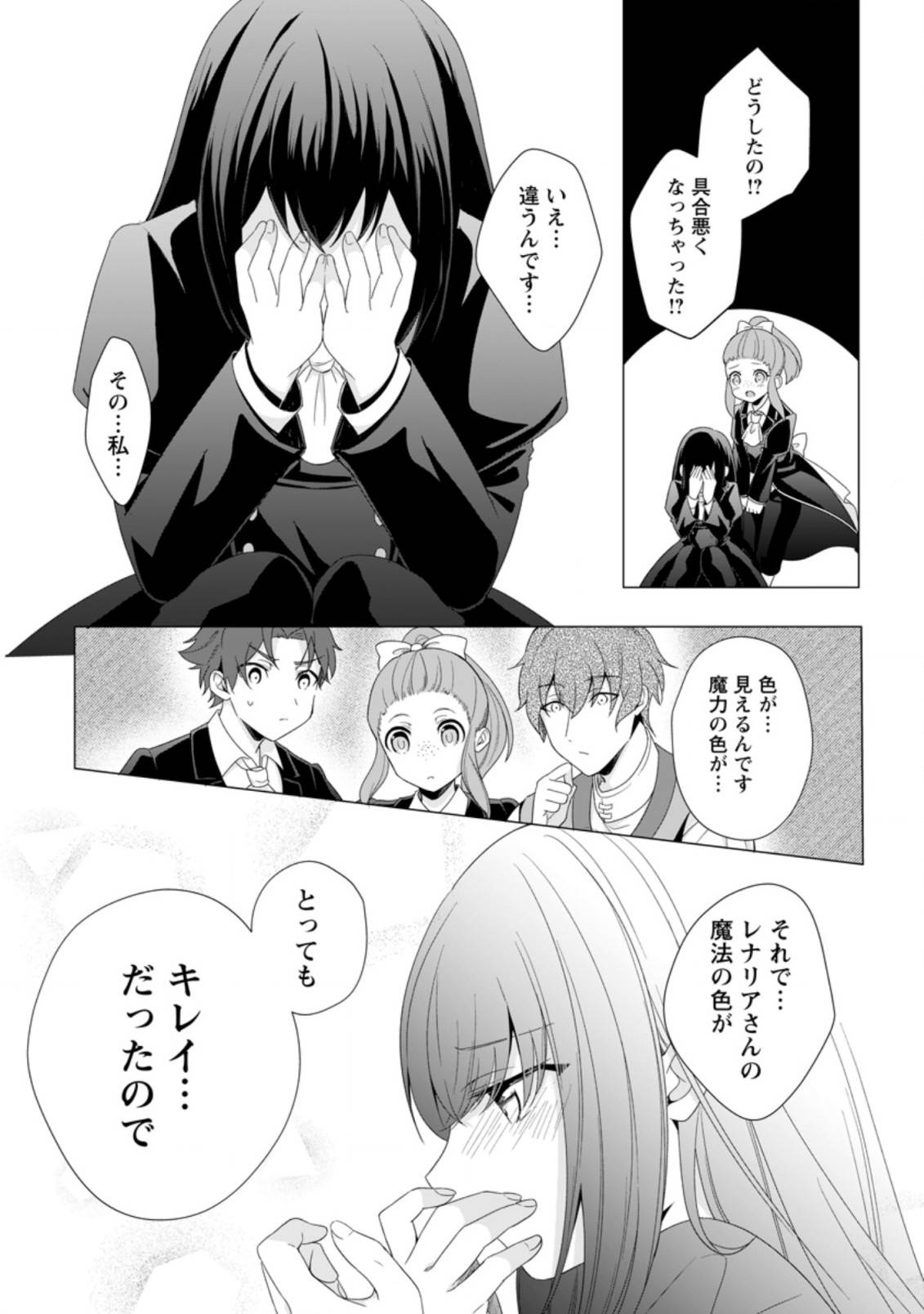 ページ 4 — 第12.1話