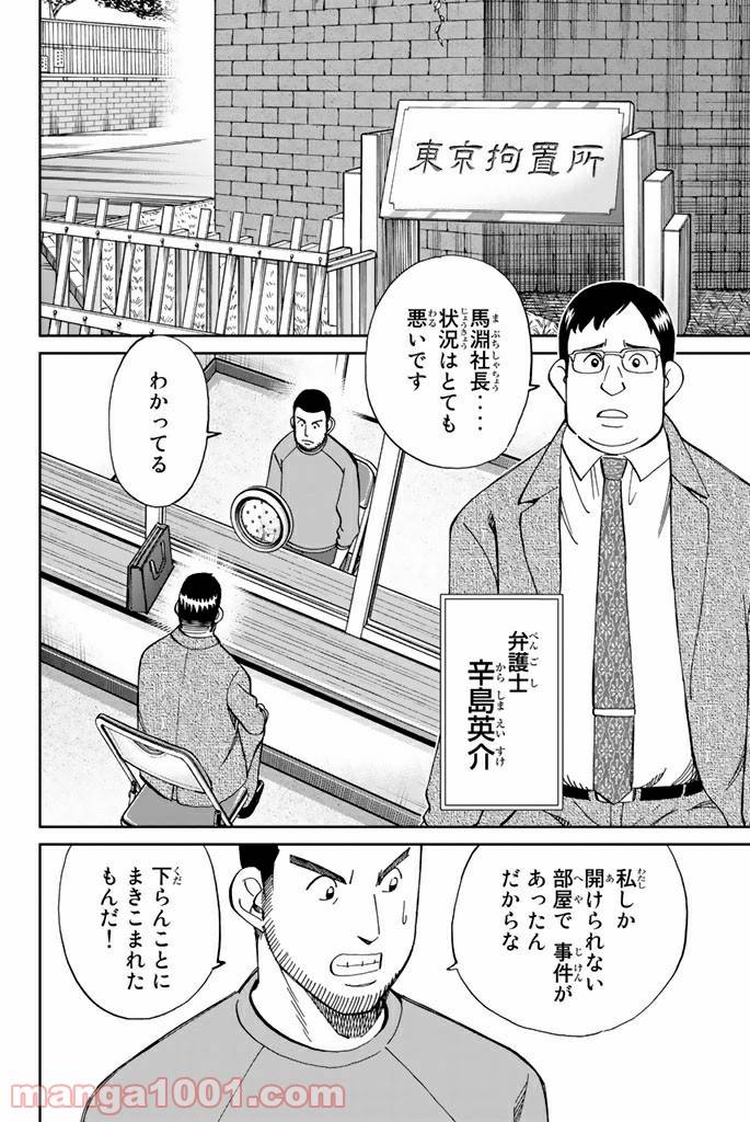 ページ 6 — 第85話