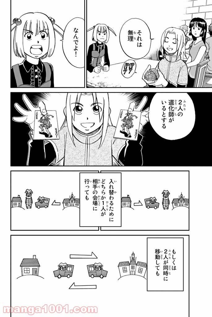 ページ 30 — 第96話