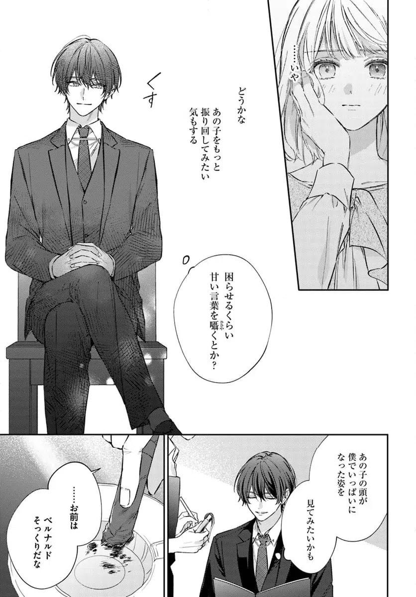 ページ 6 — 第12.3話