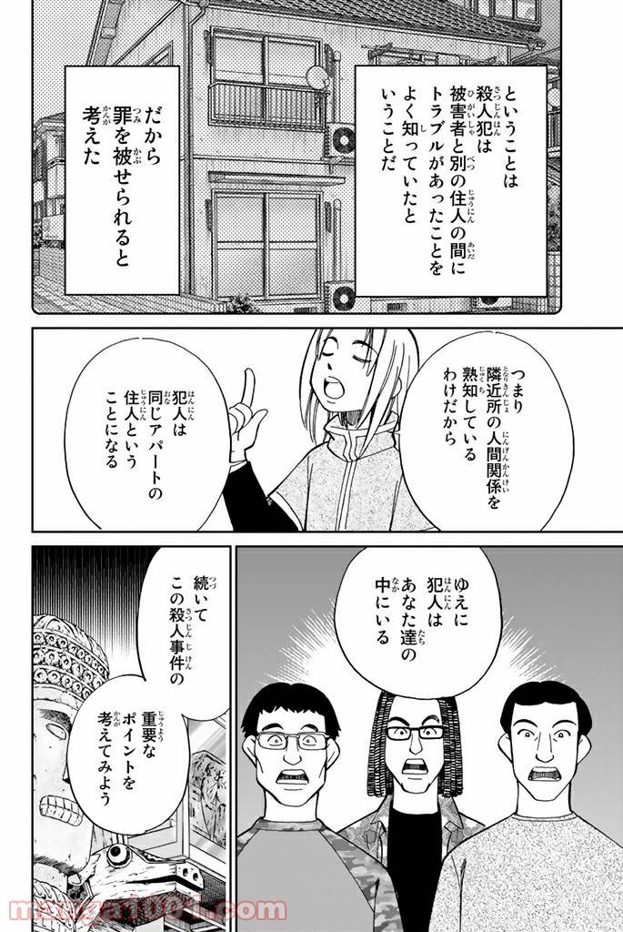 ページ 37 — 第100話
