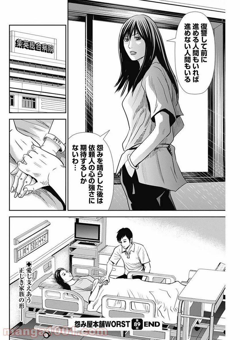 ページ 38 — 第89話