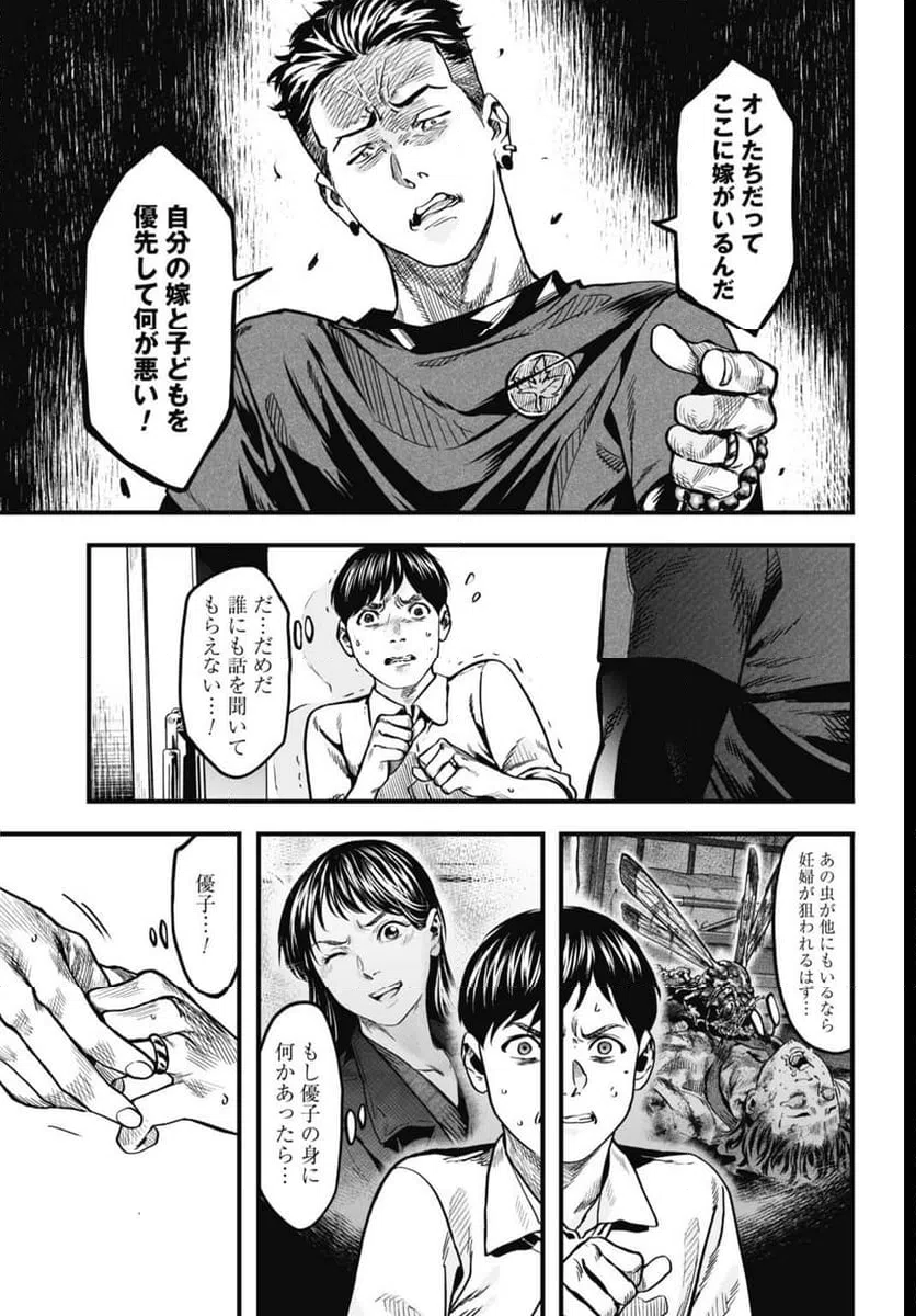 ページ 23 — 第3話
