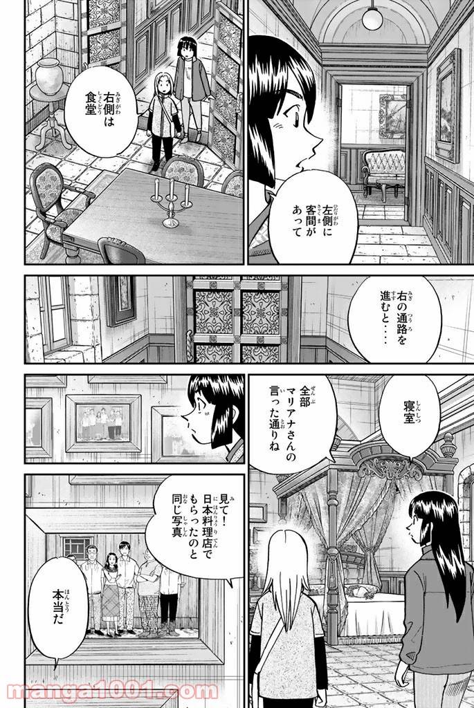 ページ 9 — 第111.2話