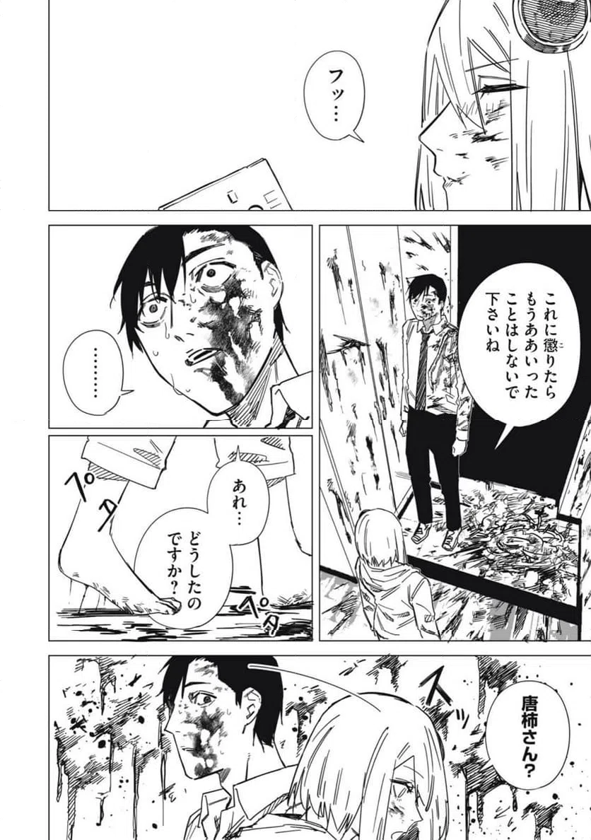 ページ 37 — 第1話