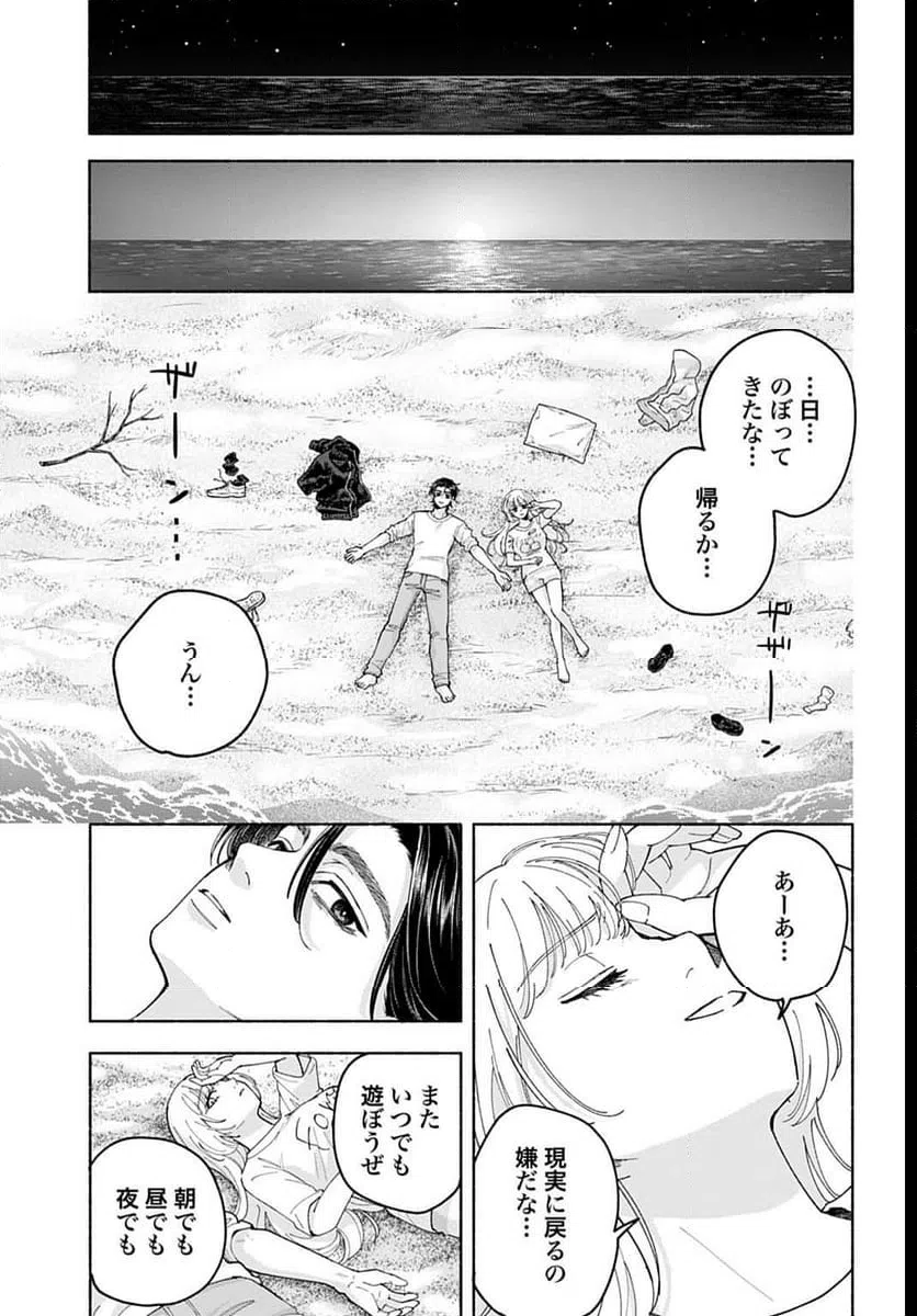 ページ 3 — 第3.3話