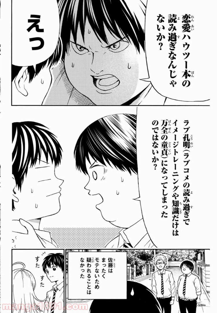 ページ 14 — 第6話