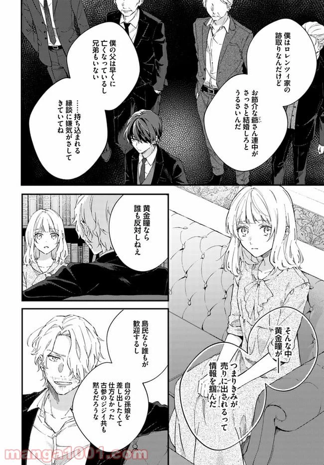 ページ 3 — 第2.3話