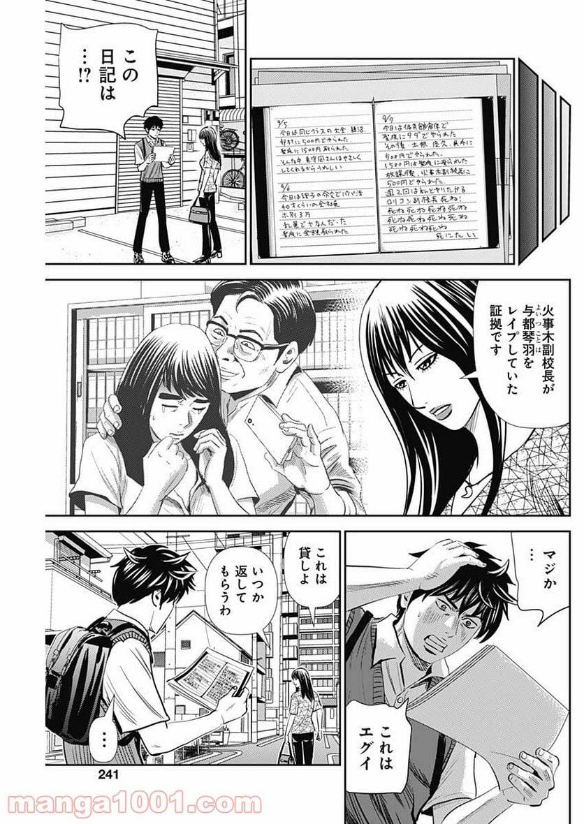 ページ 7 — 第106話