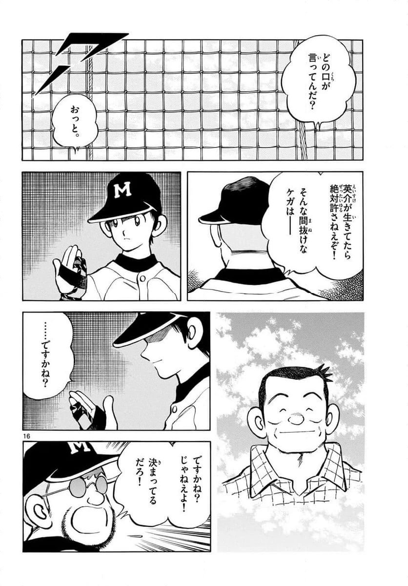 ページ 16 — 第133話