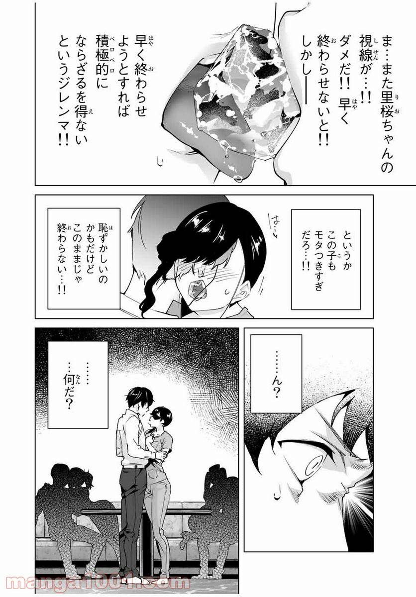 ページ 4 — 第27話
