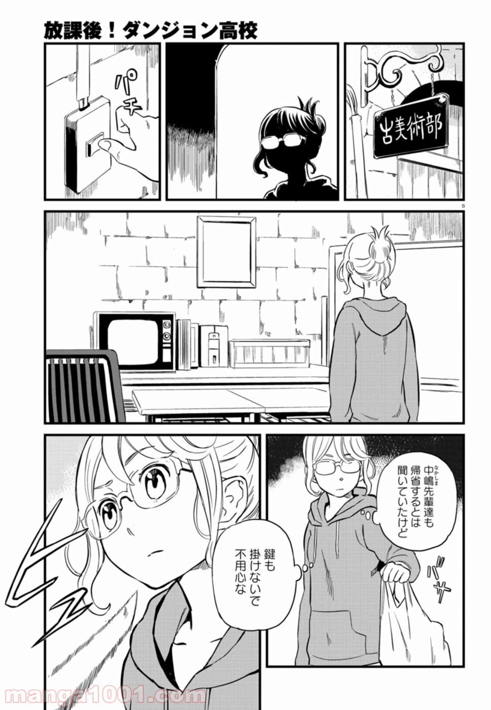ページ 5 — 第52話