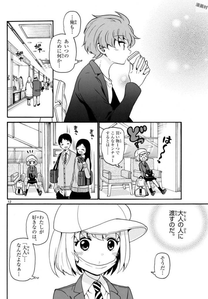 ページ 12 — 第151話